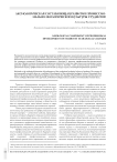 Аксиологическая составляющая развития профессионально-экологической культуры студентов
