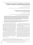 Экологическая культура как вершинное достижение личности: сущность, содержание, пути развития