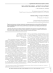 Экология человека: аспект культуры