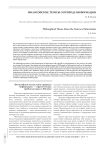 Философские тезисы о природе информации