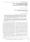 Проект «Конструирования человека» и молодежная политика: границы допустимого сближения
