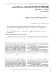 О подходах к теоретическому моделированию формирования профессиональных компетенций будущего учителя