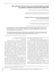 Экологическая культура как фактор безопасного будущего в информационном обществе