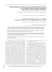 Формирование профессиональной компетентности как условие социализации будущего выпускника педагогического вуза