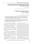 О влиянии социально-экологической мотивации на формирование профессионализма студентов педагогического вуза