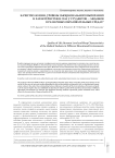 Качество жизни, уровень эмоционального выгорания и характеристики сна у студентов - медиков в различных образовательных средах