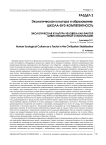 Экологическая культура человека как фактор цивилизационной стабилизации