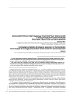 Экокомпетентностный подход гуманитарных технологий в экологическом образовании будущих педагогов-дошкольников