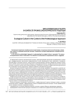 Экологическая культура в контексте профессиологического подхода