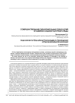 Совершенствование образовательных технологий в развитии социокультурной среды