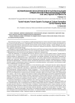 Формирование экологической культуры будущих специалистов туристской индустрии как насущная потребность