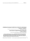 Современные тенденции развития экологического образования