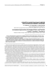 Концептуальные подходы развития экологической теории и практики