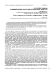 Системный подход к формированию экологической культуры личности