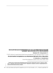 Экологическая компетентность как системообразующий элемент экологического образования