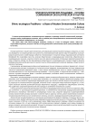 Этноэкологические традиции - основа современной экологической культуры