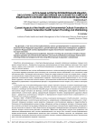 Актуальные аспекты формирования медико-экологического мировоззрения населения Российской Федерации в системе обеспечения и сохранения здоровья