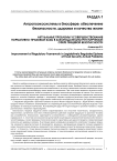 Актуальные проблемы усовершенствования нормативно-правовой базы в законодательно регулируемой сфере пищевой безопасности