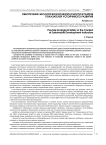 Обеспечение экологической безопасности в разрезе показателей устойчивого развития