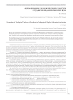 Формирование экологической культуры студентов педагогического вуза