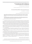 Экологическая ответственность и экологическое страхование