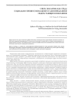 Сфера экологии как среда социально-профессионального самоопределения подрастающего поколения