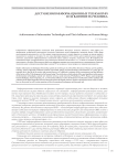 Достижения информационных технологий и их влияние на человека