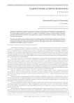 Гуманитарные аспекты геоэкологии