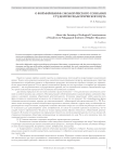 О формировании экологического сознания студентов педагогического вуза