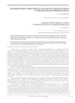 Компетентностный подход как фактор социализации студентов педагогического вуза