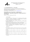 Автомобильные глушители: современные требования, тенденции развития, методы расчета и испытаний