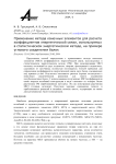 Применение метода конечных элементов для расчета коэффициентов энергетической связи, используемых в статистическом энергетическом методе, на примере углового соединения балок