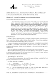 Снижение гармоник активными методами