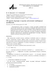 Об одном подходе к оценке затухания свободных колебаний