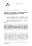 Применение ультразвукового распыления в процессе производства полупроводниковых приборов