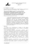 Повышение эффективности ультразвукового воздействия на обрабатываемые среды за счет оптимизации электрического согласования в ультразвуковом технологическом аппарате