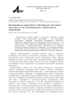 Исследование зависимости собственного волнового поля деки от ее геометрических и физических параметров