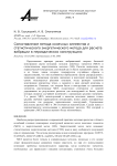 Сопоставление метода конечных элементов и статистического энергетического метода для расчета вибрации в периодических конструкциях