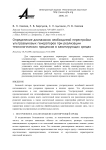 Определение диапазонов необходимой перестройки ультразвуковых генераторов при реализации технологических процессов в кавитирующих средах