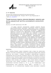 Теоретическая модель режима фазового запрета для волны разностной частоты нелинейного излучателя звука