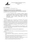 Виброакустический метод определения коэффициентов кавитации регулирующих органов