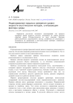 Моделирование процесса измерения уровня жидкости акустическим методом, учитывающим факторы среды