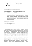 О скорости звука и переходе к турбулентности