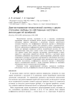 Диагностирование механической системы с двумя степенями свободы по собственным частотам и амплитудам её колебаний