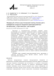 Лазерный оптико-акустический метод локального измерения упругих модулей композиционных материалов, упрочненных частицами
