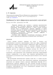 Особенности поля сферически выпуклого излучателя