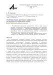 Геометрическая дисперсия сферически расходящегося звукового пучка