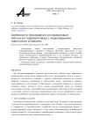 Особенности прохождения ультразвуковым импульсом гидроволновода с неоднородными граничными условиями