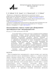 Использование упругих полей для обнаружения приповерхностных неоднородностей