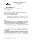 Метод окружностей для локализации мест технологических взрывов на основе регистрации сферических акустических волн